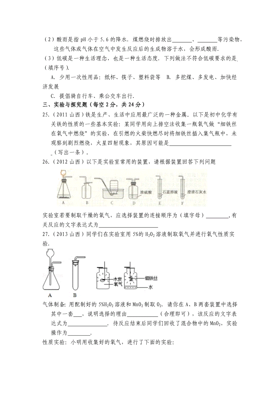 山东省单县黄岗初级中学2015-2016学年九年级上册化学第二单元 测试题1（人教版）_第4页