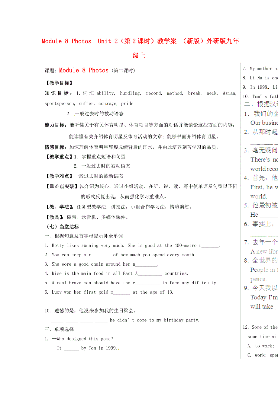 module 8 photos  unit 2（第2课时）教学案 （新版）外研版九年级上_第1页