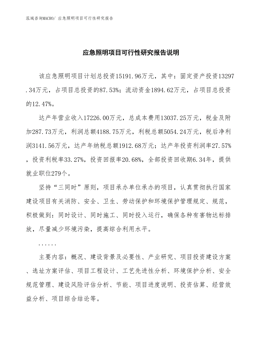 （批地）应急照明项目可行性研究报告_第2页