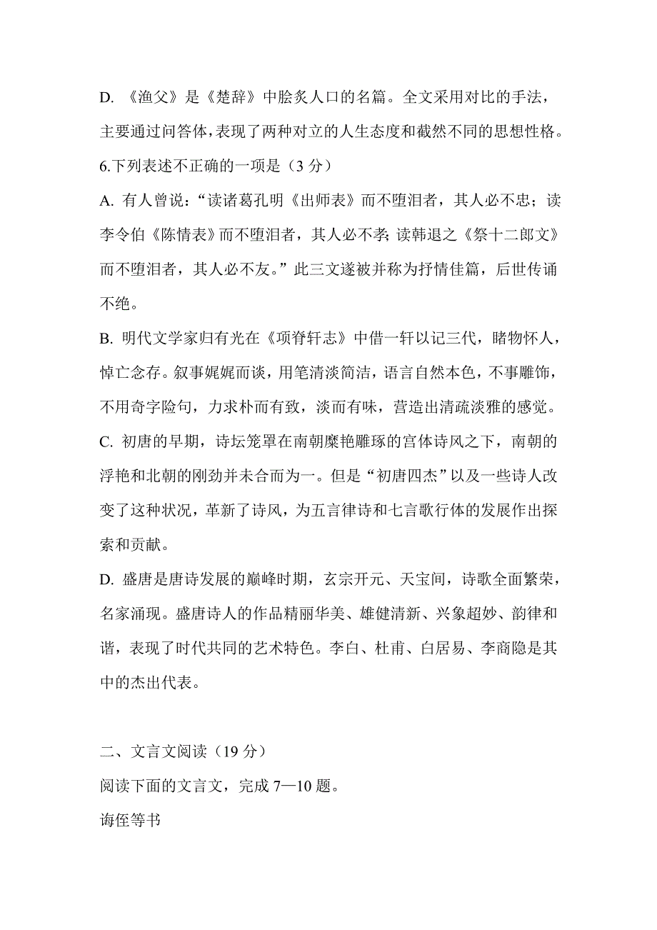 2018-2019高二语文4月月考试卷一套_第3页