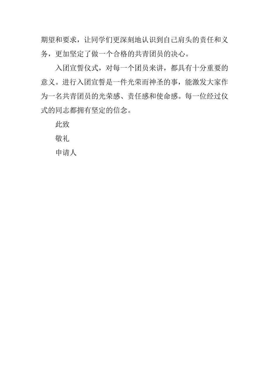 高三入团申请书100字.doc_第3页