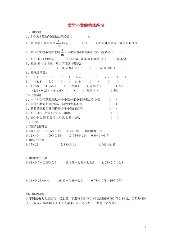 四年级数学下册 第三单元《小数乘法》单元综合测试（无答案）北师大版