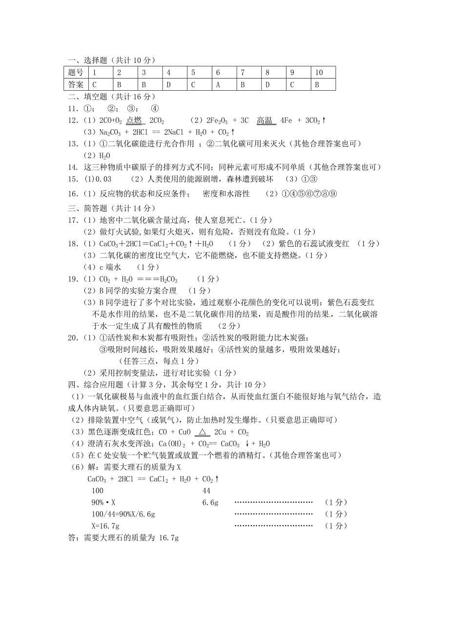 河南省息县201４届九年级上册 第六单元综合检测化学题 新人教版_第5页