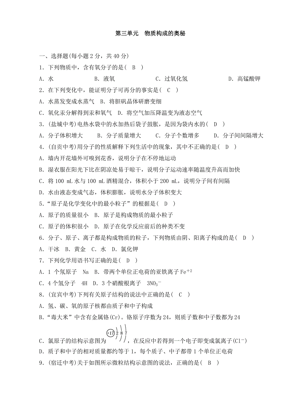 汕头市世贸实验中学2015-2016学年九年级上册化学第三单元 测试题1（人教版）_第1页