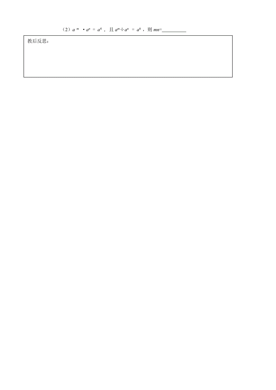 安徽省合肥市新城学校：8.1幂的运算 第4课时 教案（七年级沪科版下册）_第2页