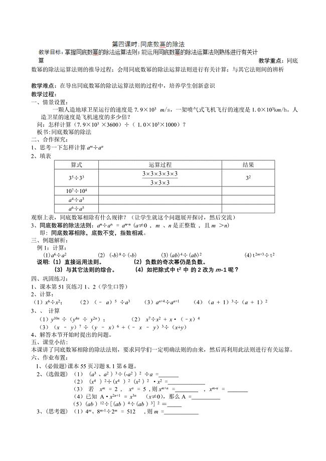安徽省合肥市新城学校：8.1幂的运算 第4课时 教案（七年级沪科版下册）