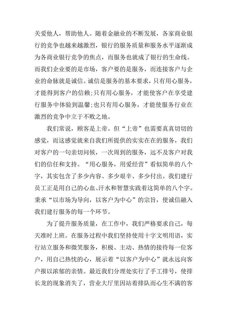 银行爱岗敬业演讲稿大全.doc_第2页