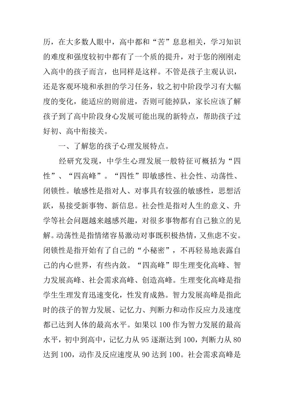 高一班主任家长会发言.doc_第2页