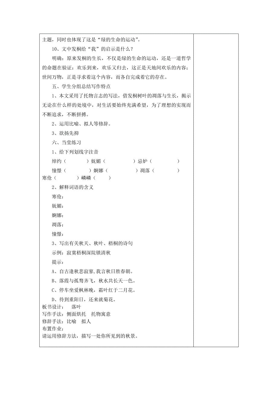第10课 落叶 教案 鲁教版九上 (5)_第3页