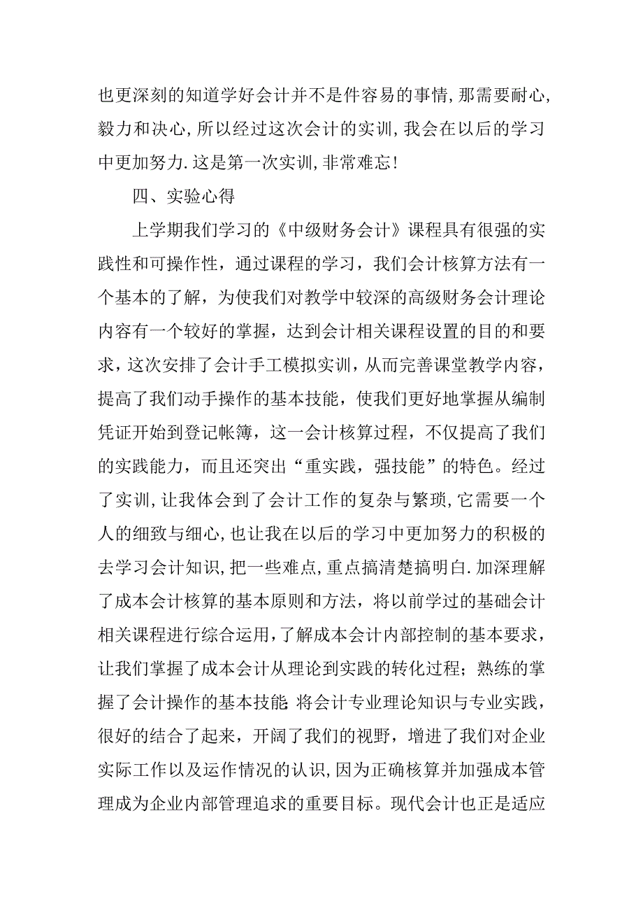 高级会计实训报告总结.doc_第4页