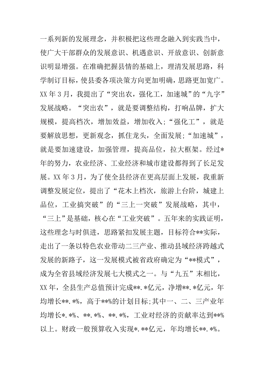 县委书记思想工作总结报告_第2页