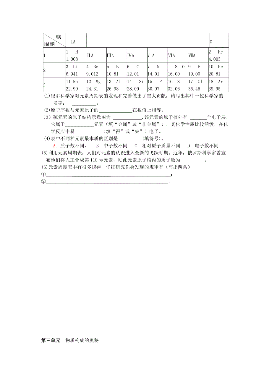 河南省息县201４届九年级上册 第三单元综合检测化学题 新人教版_第4页