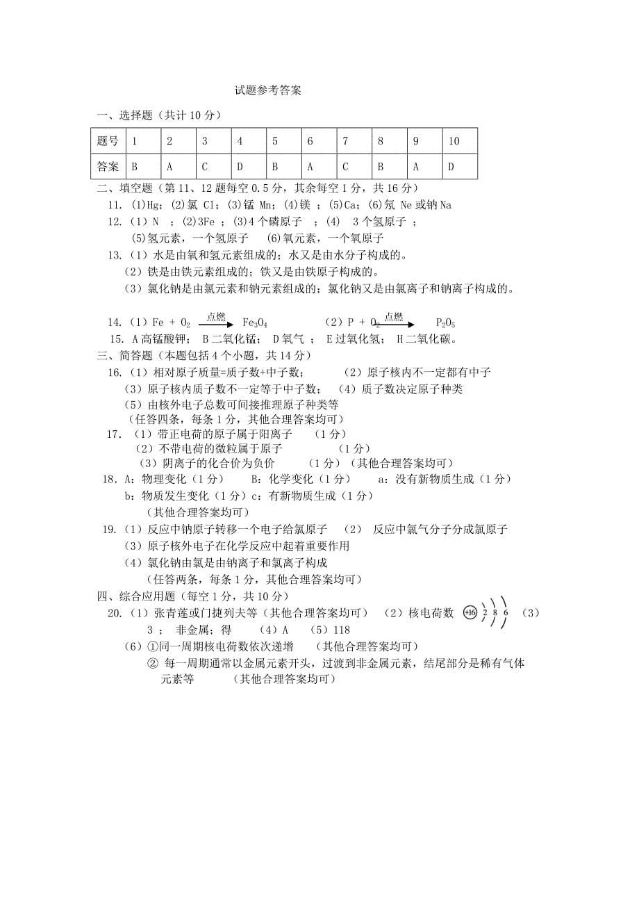 河南省息县201４届九年级上册 第三单元综合检测化学题 新人教版_第5页