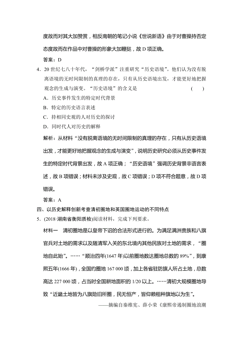 2019高考历史高分大二轮精练：板块提升（三） 中国现代史专题总结 word版含解析_第3页