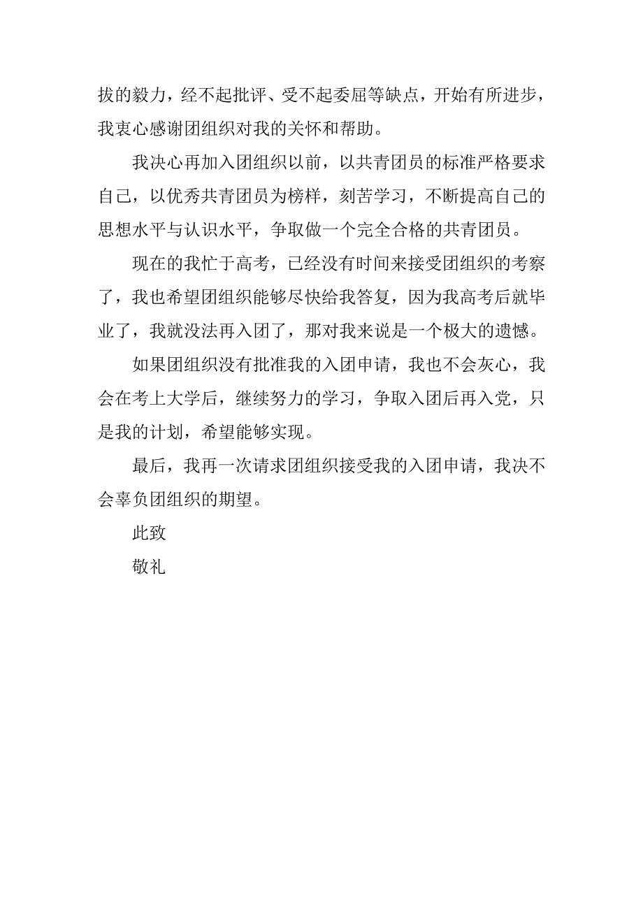 高三学生入团申请书格式要求.doc_第2页