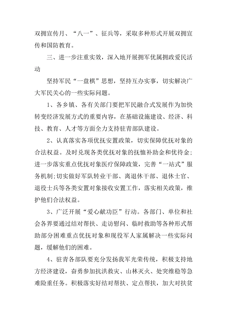 县20xx双拥工作计划指导思想_第3页