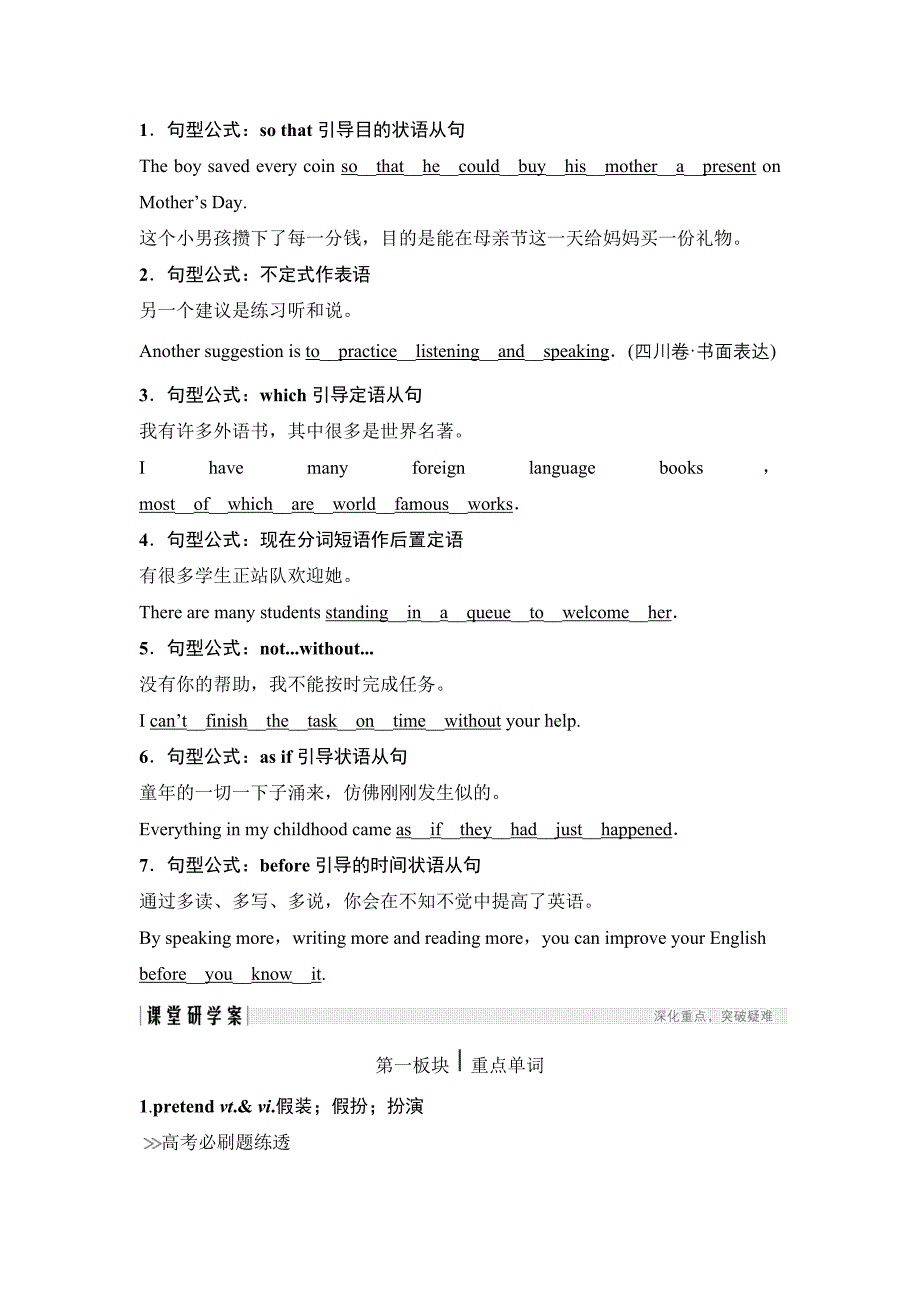 2020版高考英语新设计大一轮人教学案导学版精讲义+优习题：第一部分 必修二 unit 5 word版含解析_第3页