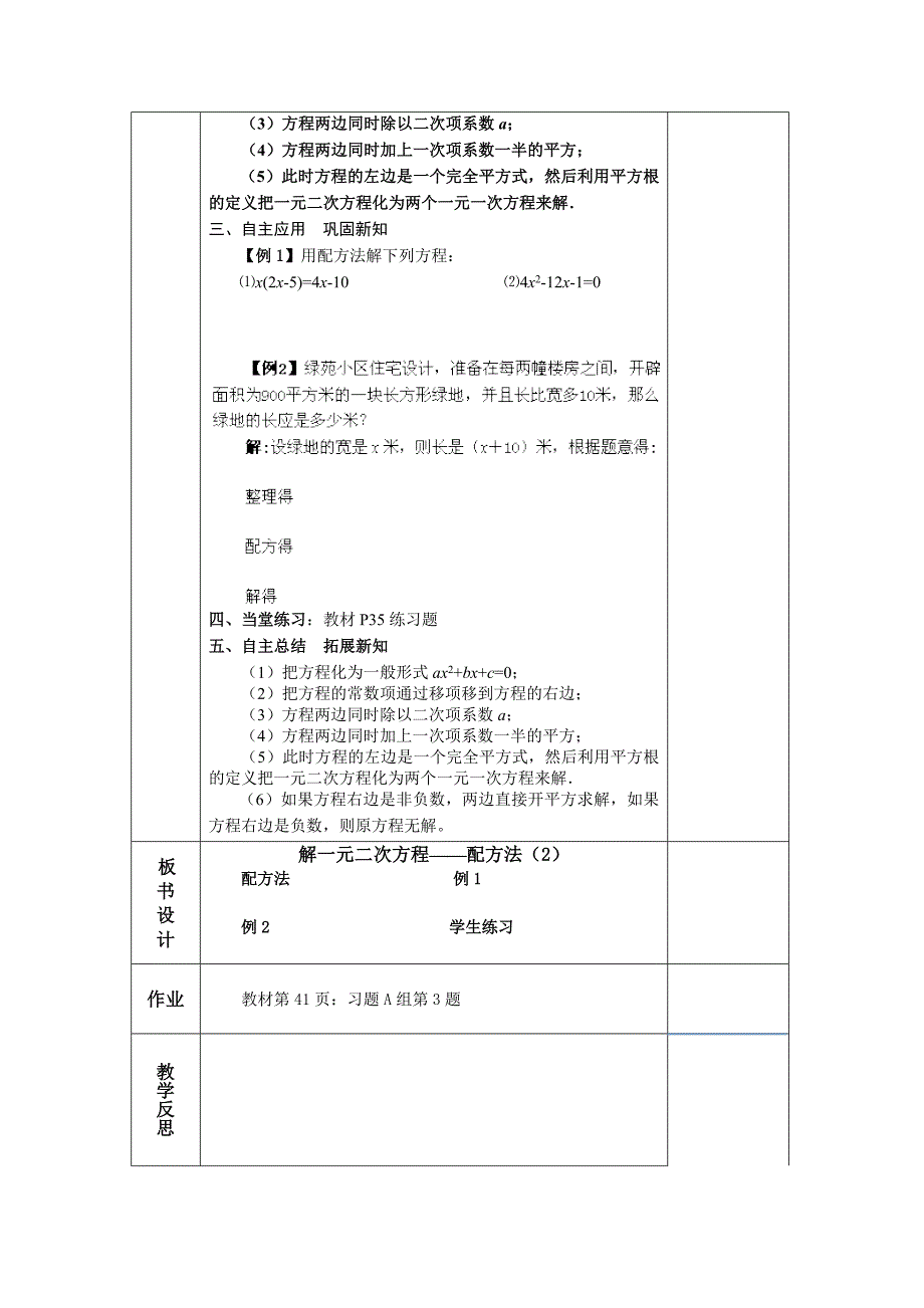 湖南省蓝山县第一中学：1.2 第5课时 解一元二次方程配方法（3） 教案（新湘教版九年级上）_第2页