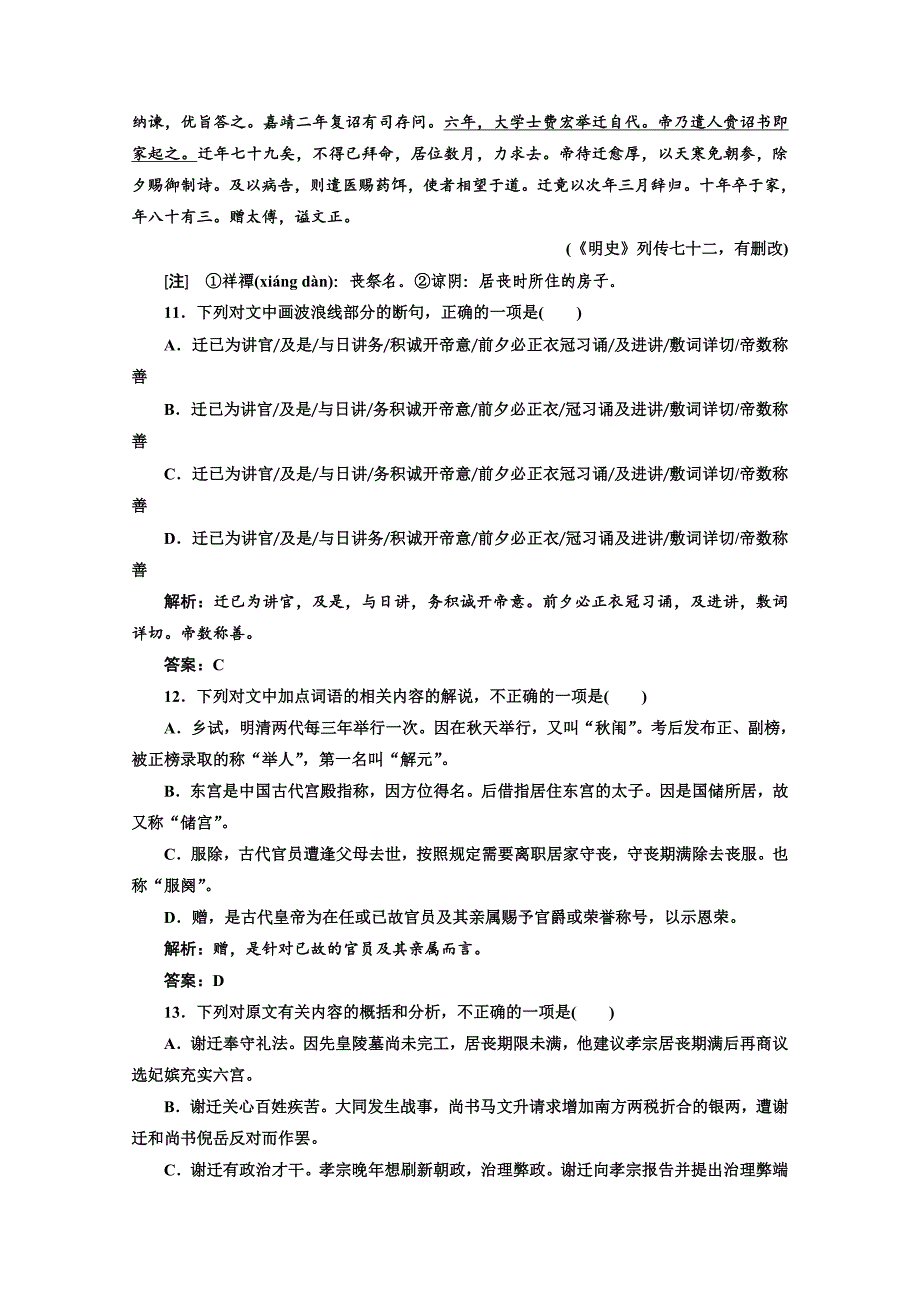 2019版新创新语文同步人教版选修先秦诸子选读练习：第二单元 应用体验之旅 第五节、人 和 word版含答案_第4页