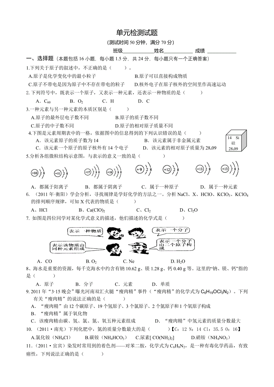 安徽省淮北市海孜实验中学2015-2016学年九年级上册化学第三四单元 测试题2（人教版）_第1页