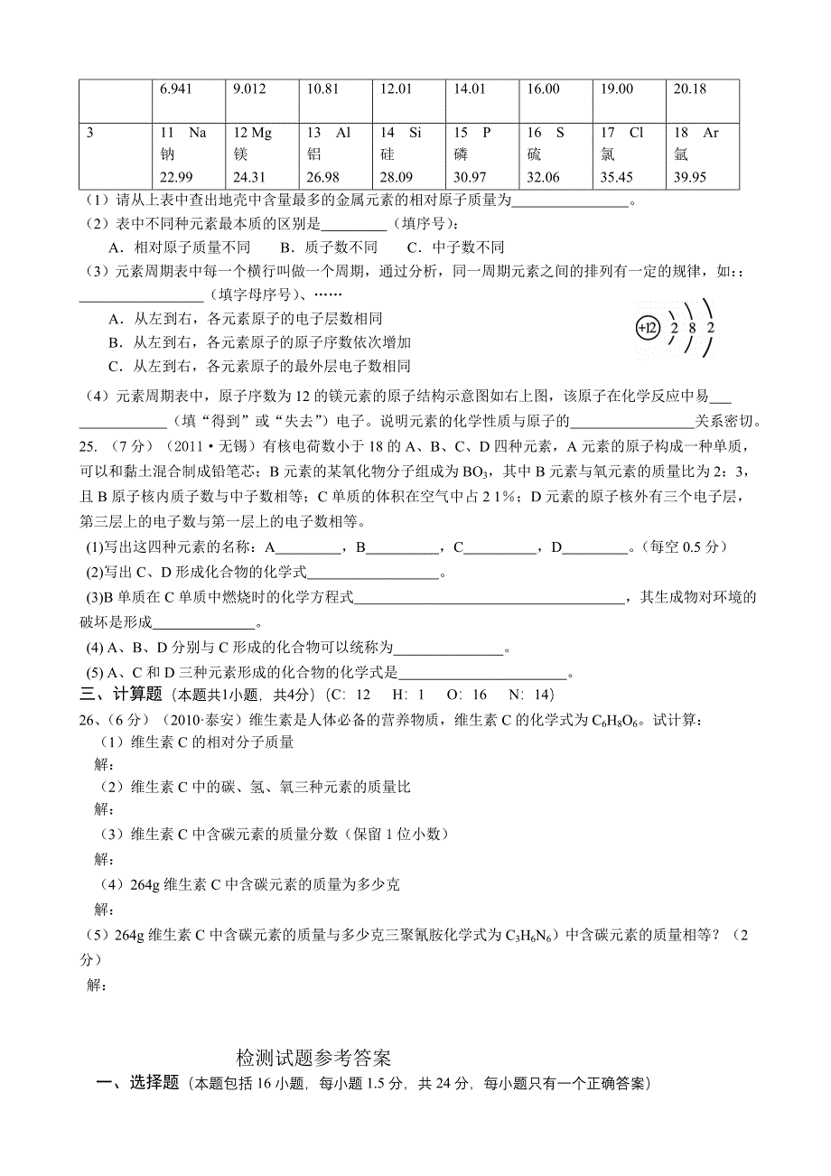 安徽省淮北市海孜实验中学2015-2016学年九年级上册化学第三四单元 测试题2（人教版）_第4页