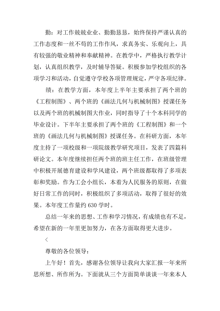 大学教师年终个人总结三篇_第2页