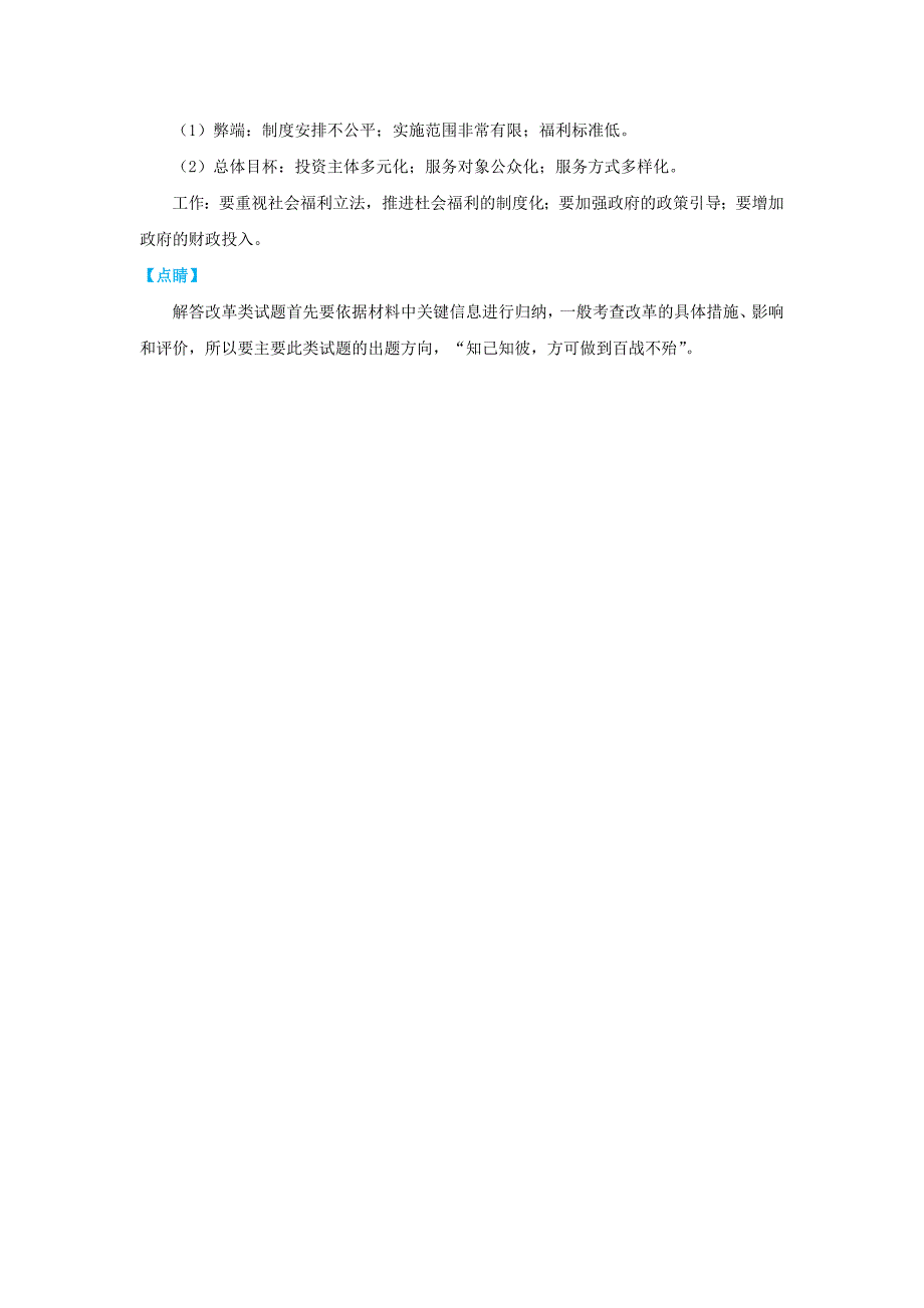 2019届高考历史三轮冲刺大题提分：大题精做14 历史上重大改革回眸 word版含解析_第4页