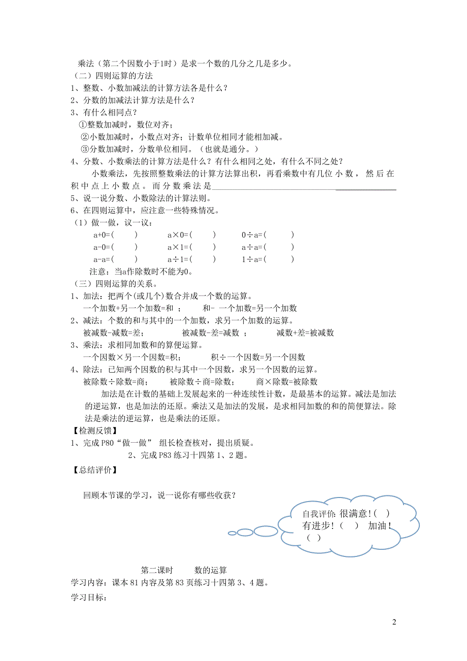 2019年六年级数学下册 6 整理与复习 1 数与代数（数的运算）导学案（无答案） 新人教版_第2页