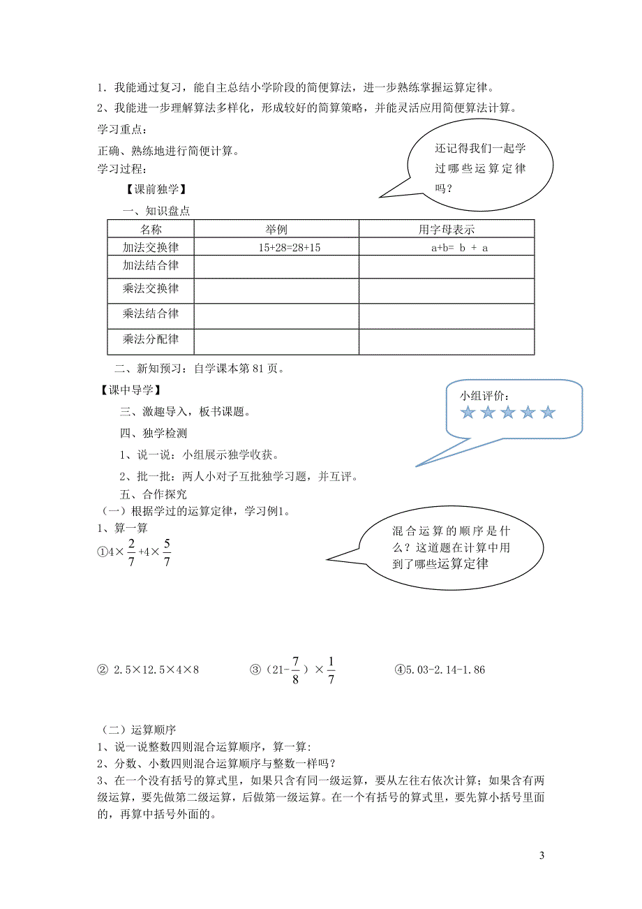 2019年六年级数学下册 6 整理与复习 1 数与代数（数的运算）导学案（无答案） 新人教版_第3页