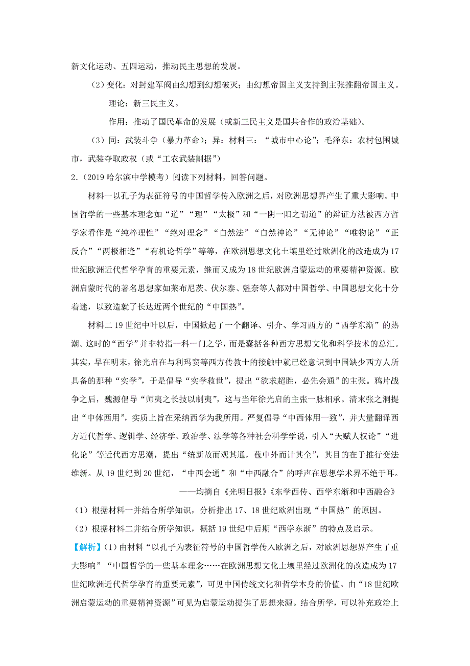 2019届高考历史三轮冲刺大题提分：大题精做6 近代中国的思想解放潮流 word版含解析_第3页