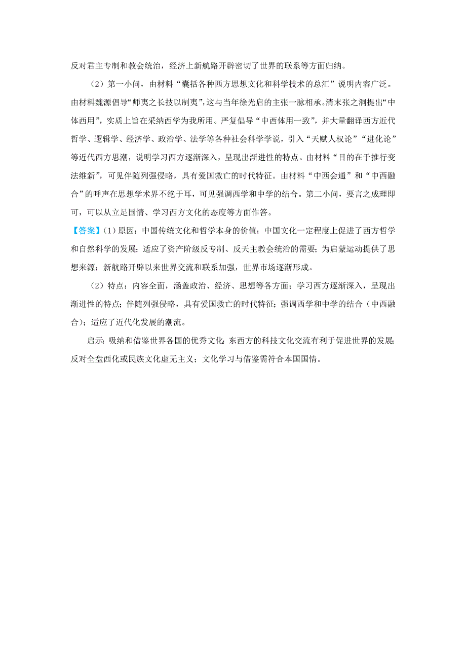 2019届高考历史三轮冲刺大题提分：大题精做6 近代中国的思想解放潮流 word版含解析_第4页