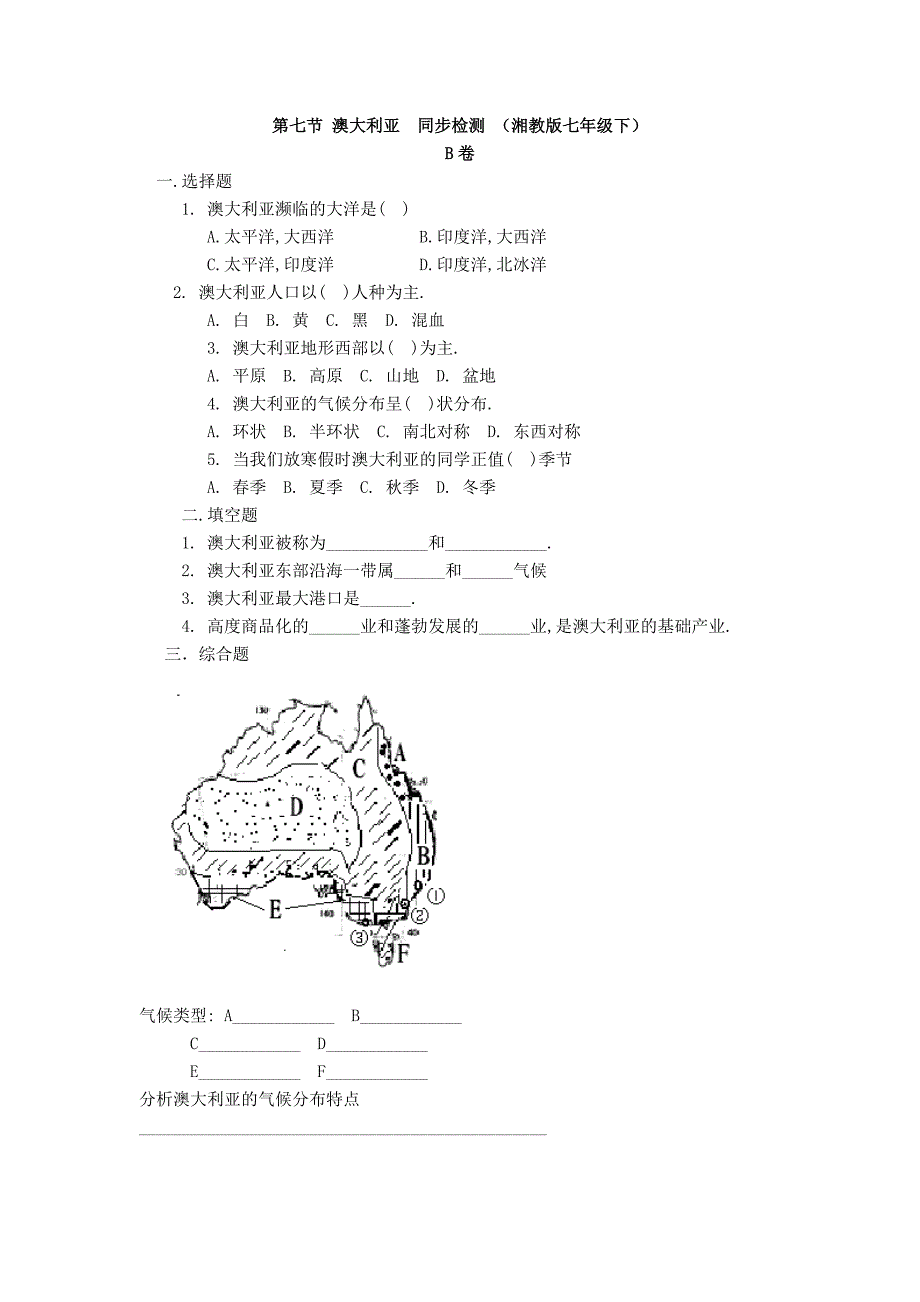 8.7澳大利亚  同步检测b卷 （湘教版七年级下）_第1页
