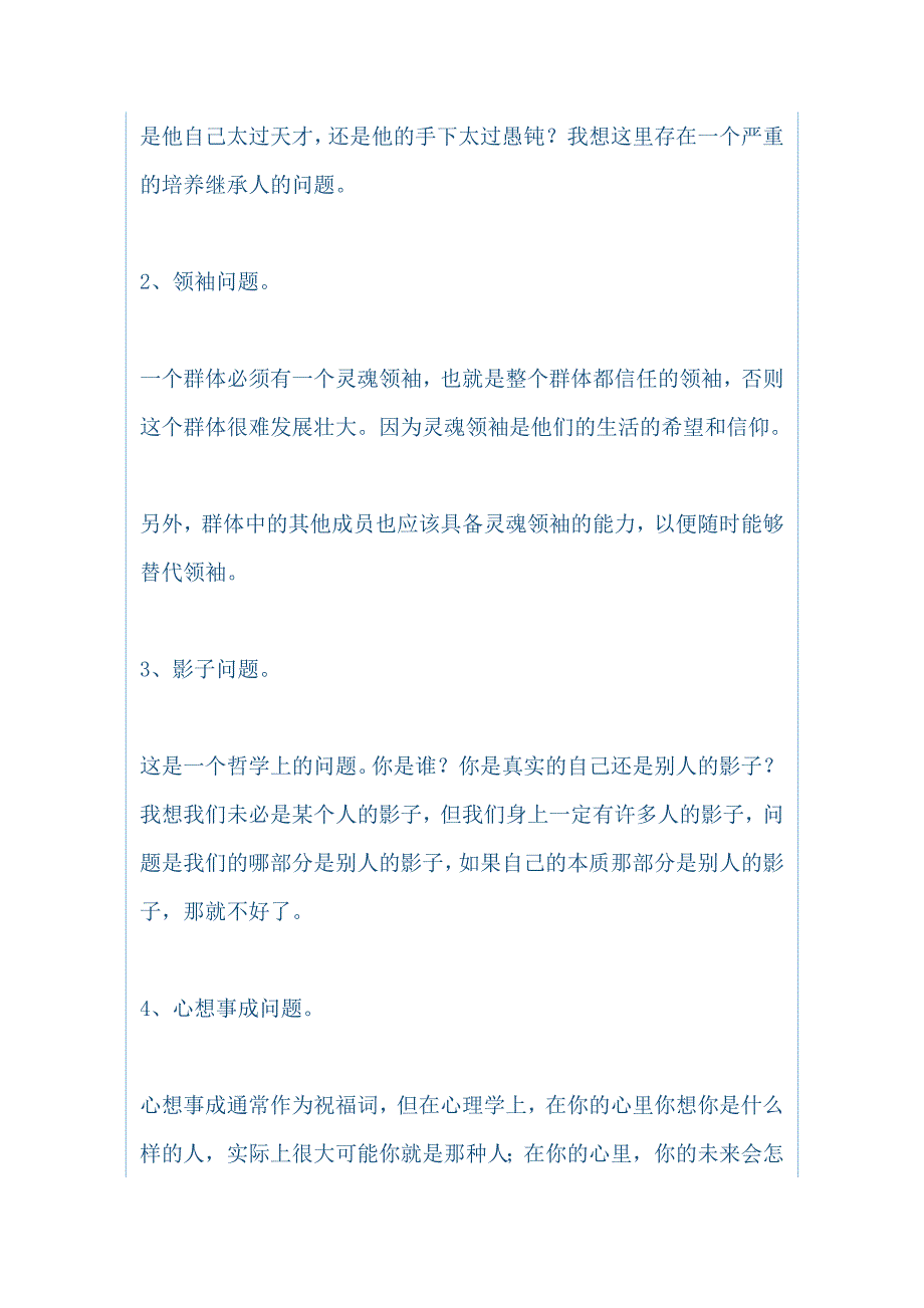 中学作文两篇与《影武者》观后感合集_第3页