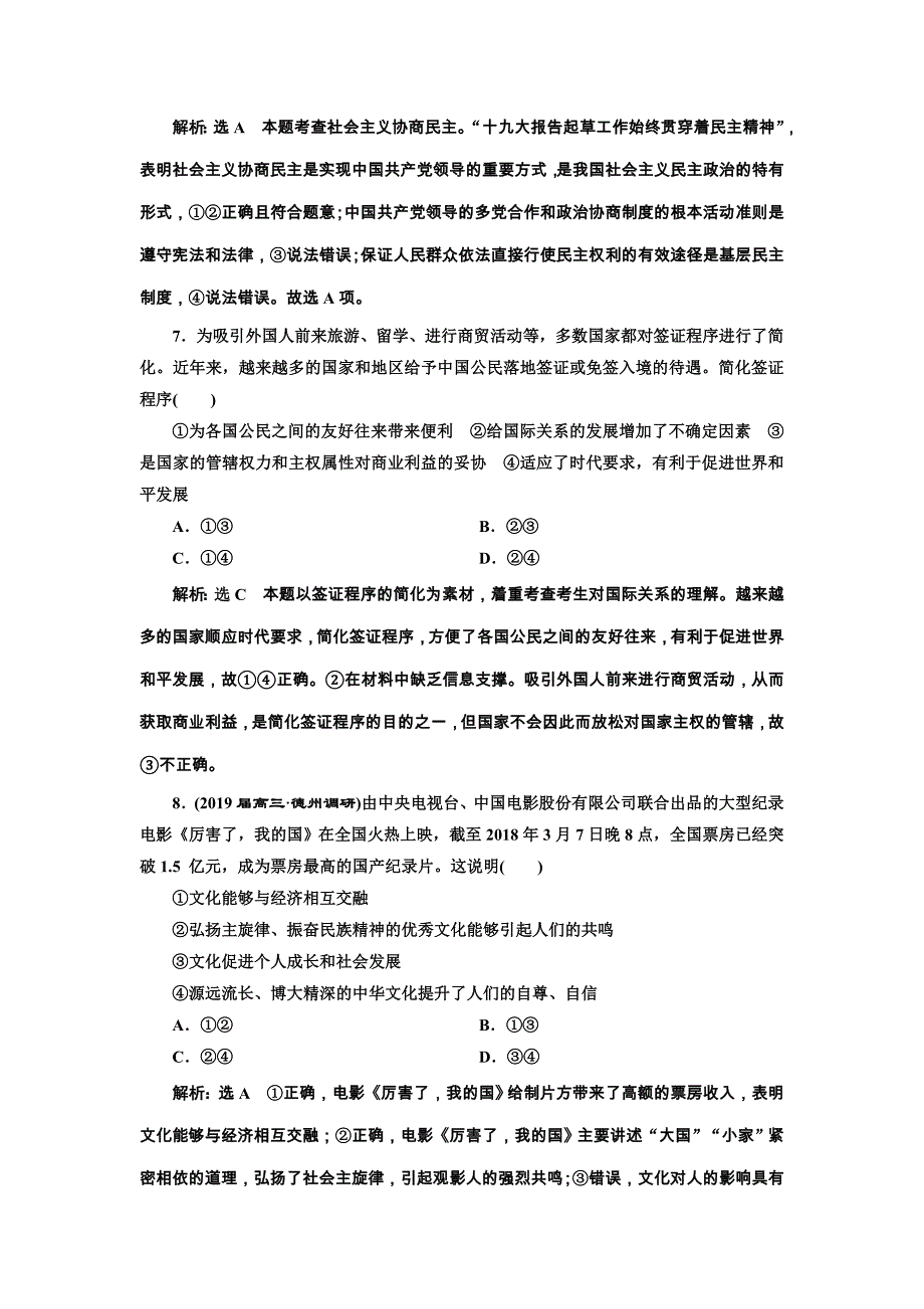 2019年全国高考政治二轮复习资料 题型研究（一） 第2课　把握选择题4大模块布点——押中命题热点 word版含答案_第4页