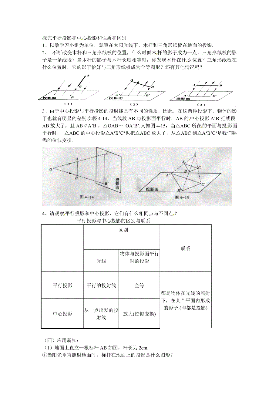 29.1投影 教案1（数学人教版九年级下册）_第2页