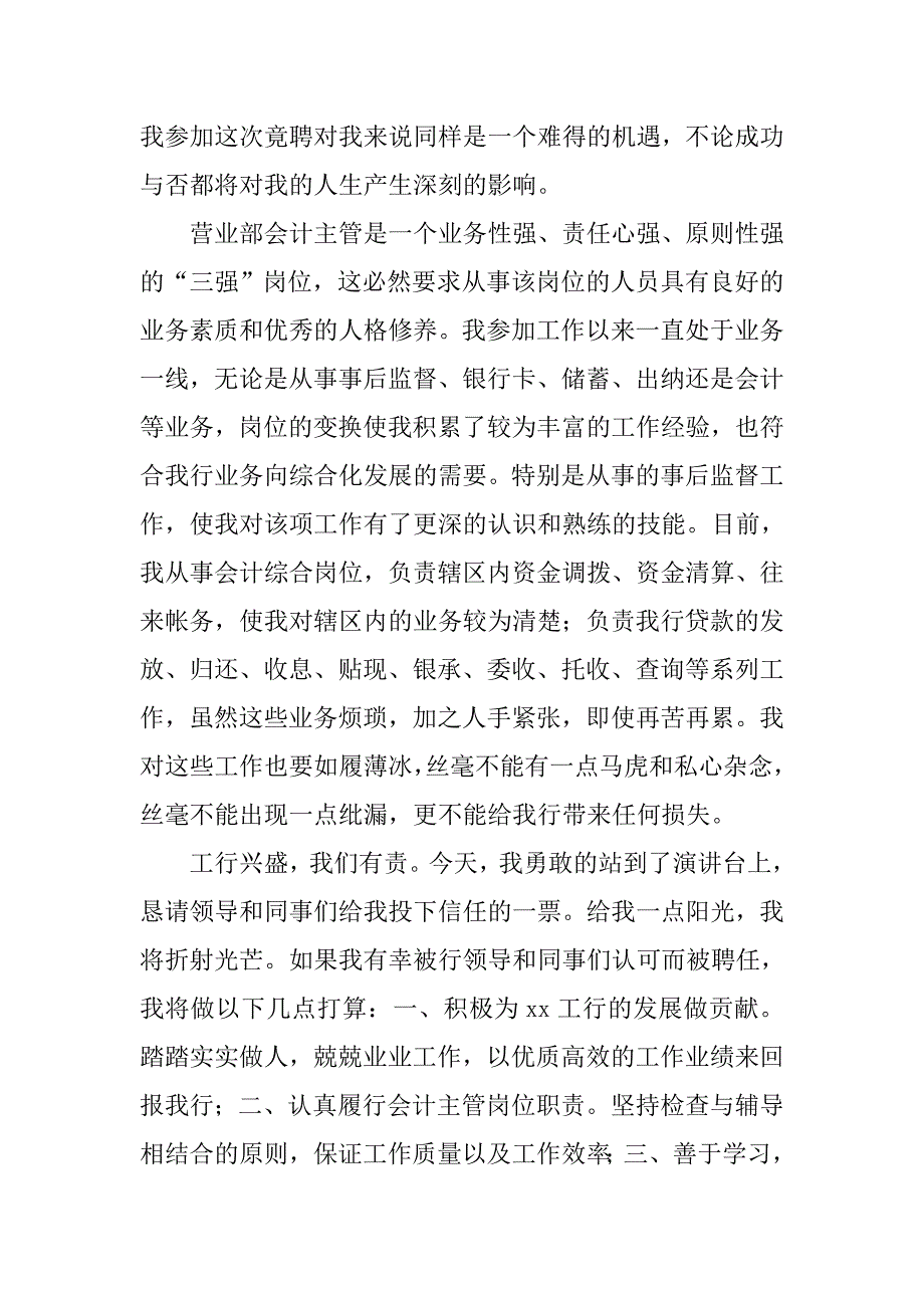 银行会计主管竞聘演讲稿例文.doc_第2页