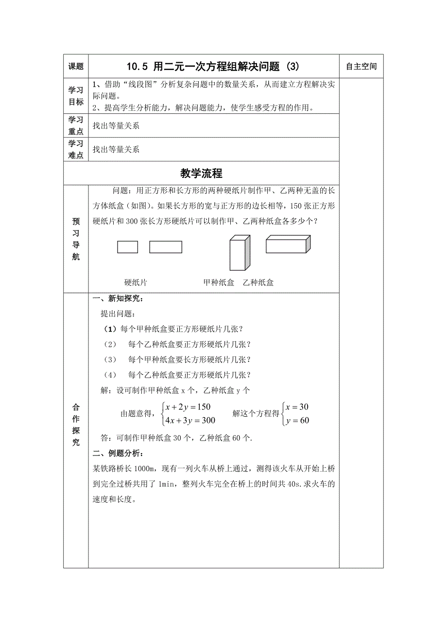 江苏省南京市江宁区汤山中学：10.5用二元一次方程组方程解决问题（3）学案（苏科版七下）_第1页