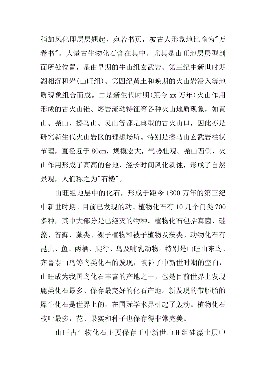 大学生20xx地质实习报告模板_第3页