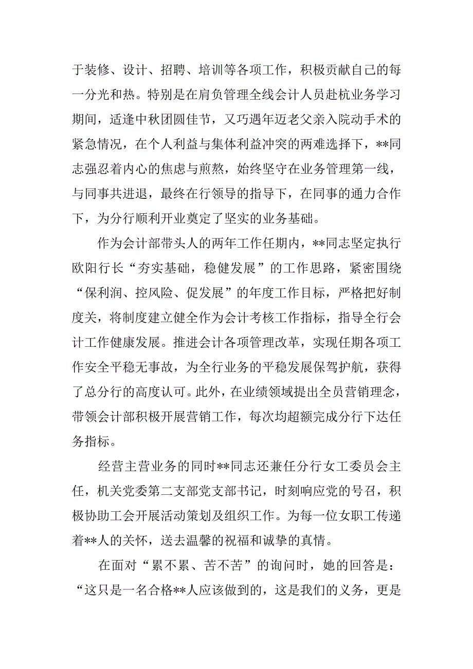 银行爱岗敬业演讲稿例文.doc_第2页