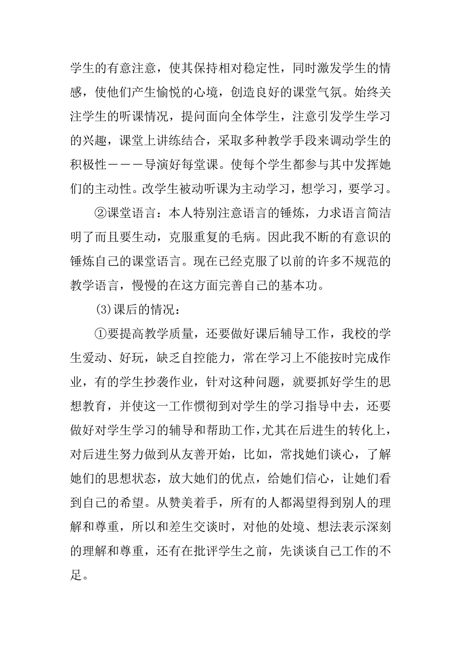 高二生物教师年终总结.doc_第2页