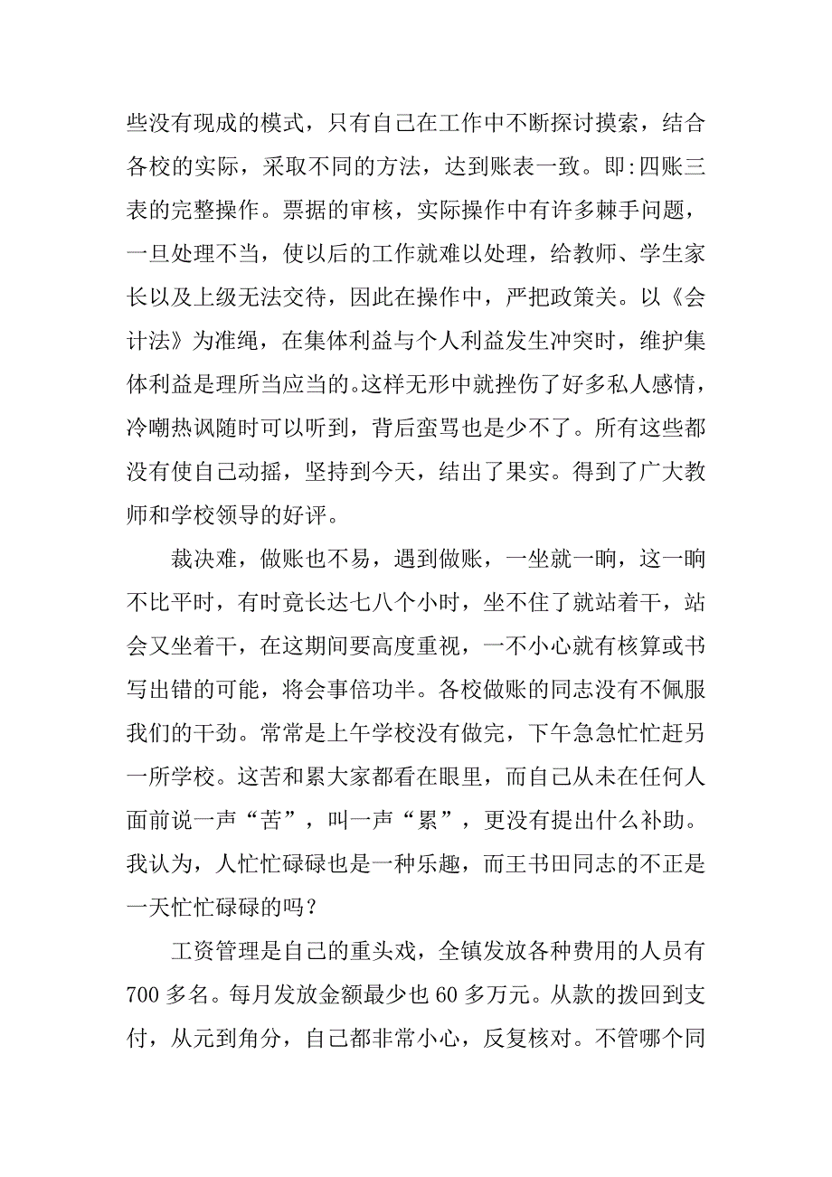 乡镇财务个人工作总结精选_第2页