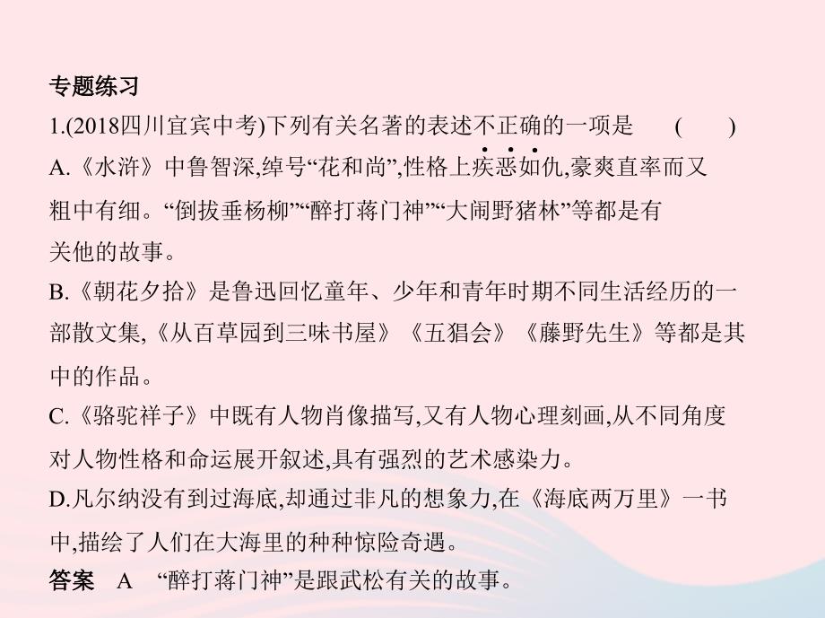 2019年春七年级语文下册 第六单元 名著导读习题课件 新人教版_第3页