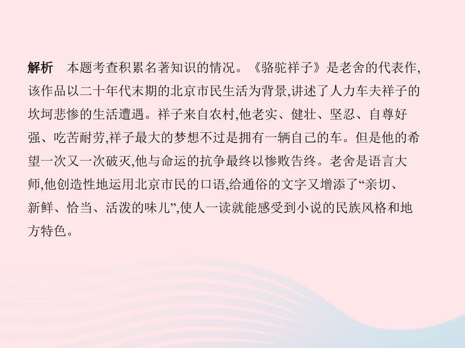 2019年春七年级语文下册 第六单元 名著导读习题课件 新人教版_第5页