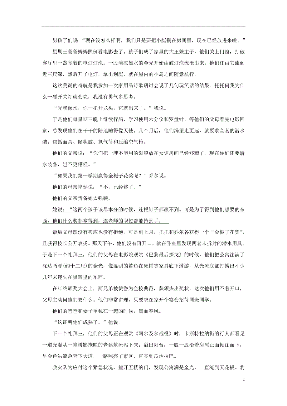 （浙江专用版）2019高考语文二轮复习 优编增分练 第二部分 打破界限，立体训练 专题一 单文精练 第五篇 流光似水 小说阅读_第2页