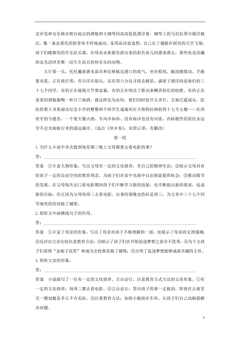 （浙江专用版）2019高考语文二轮复习 优编增分练 第二部分 打破界限，立体训练 专题一 单文精练 第五篇 流光似水 小说阅读_第3页