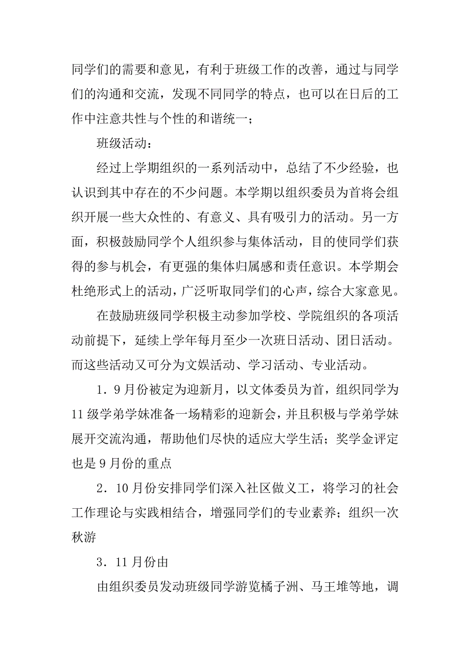 大学月工作计划书_第4页