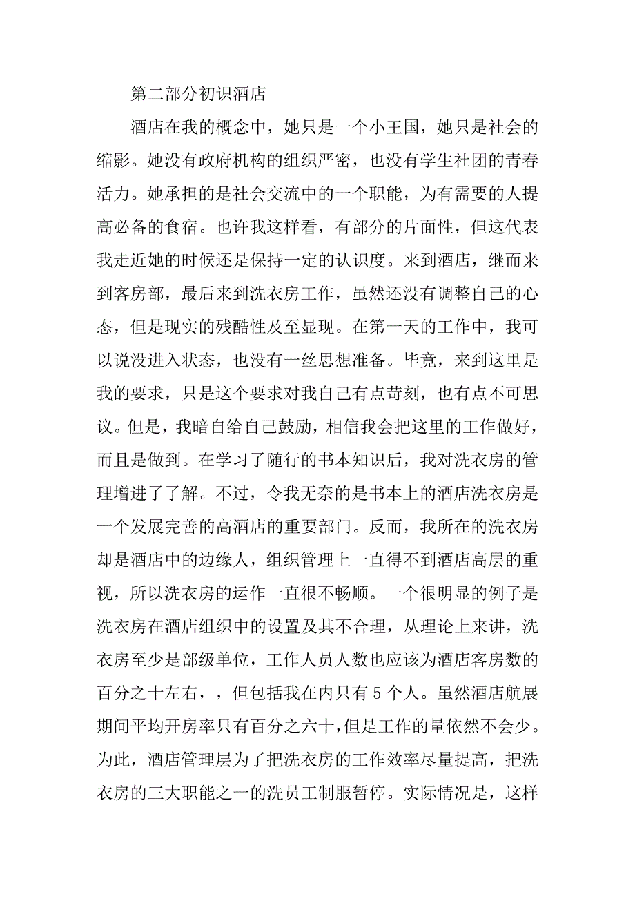 酒店实习自我鉴定总结.doc_第2页