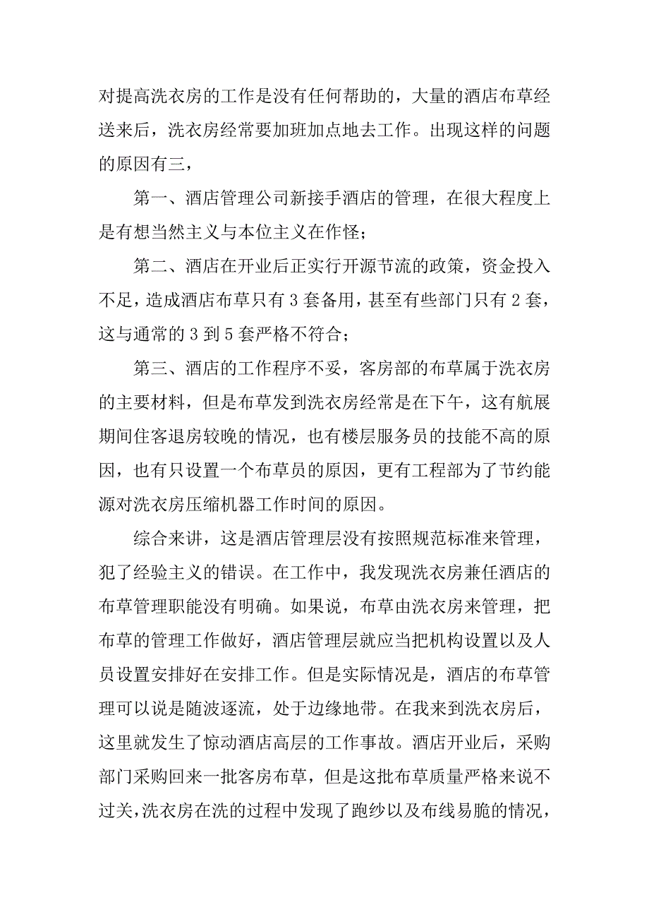 酒店实习自我鉴定总结.doc_第3页