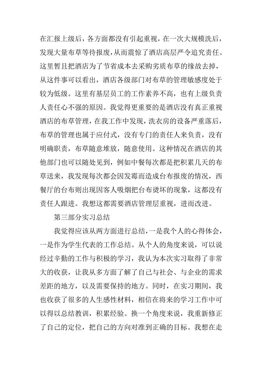 酒店实习自我鉴定总结.doc_第4页