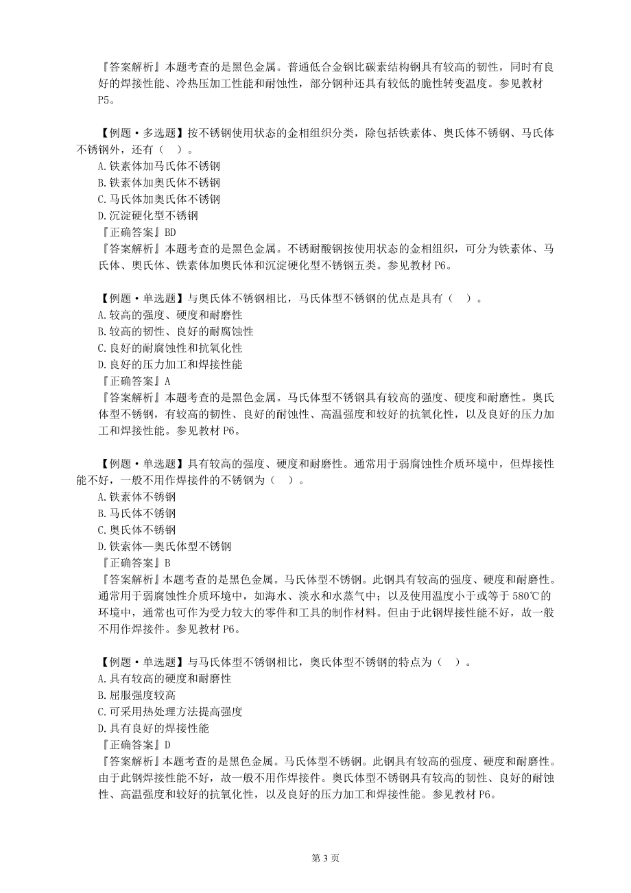 2018年造价工程师计量安装第一轮习题班练习题集_第3页